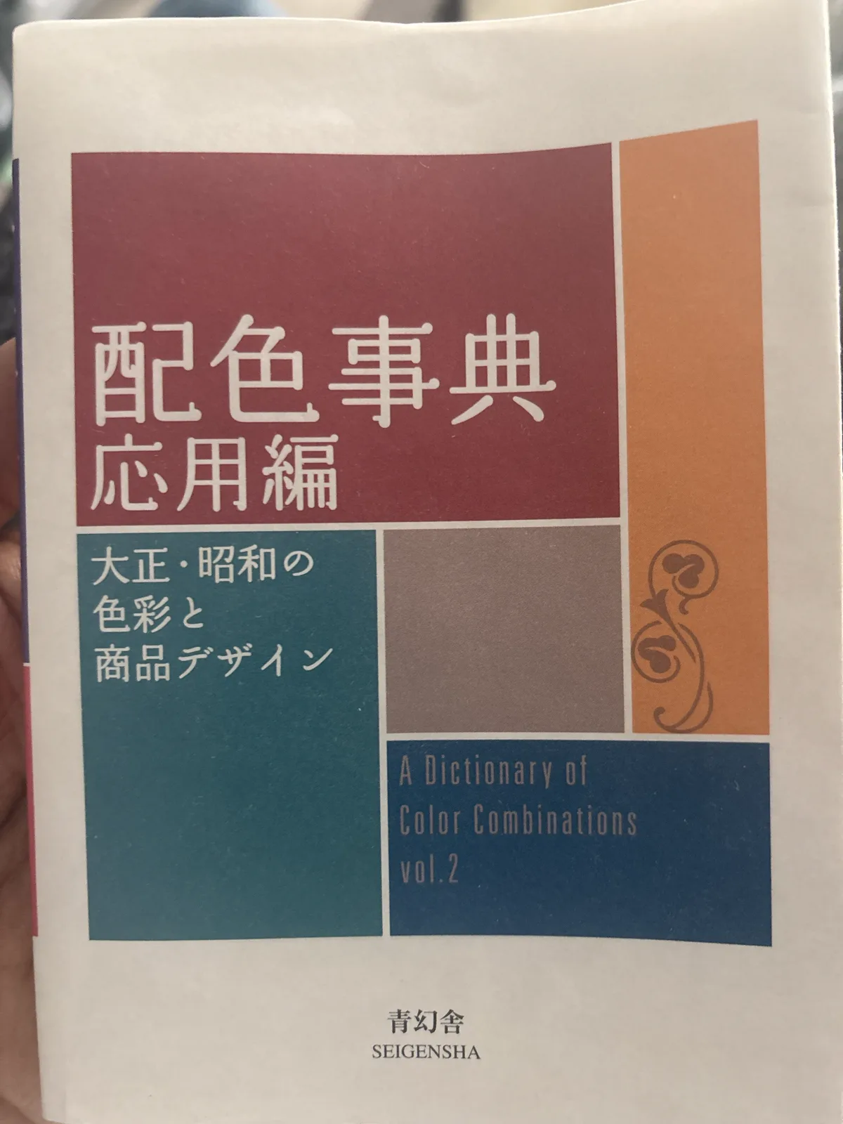 Cover of the Japanese book A Dictionary of Color Combinations Volume 2